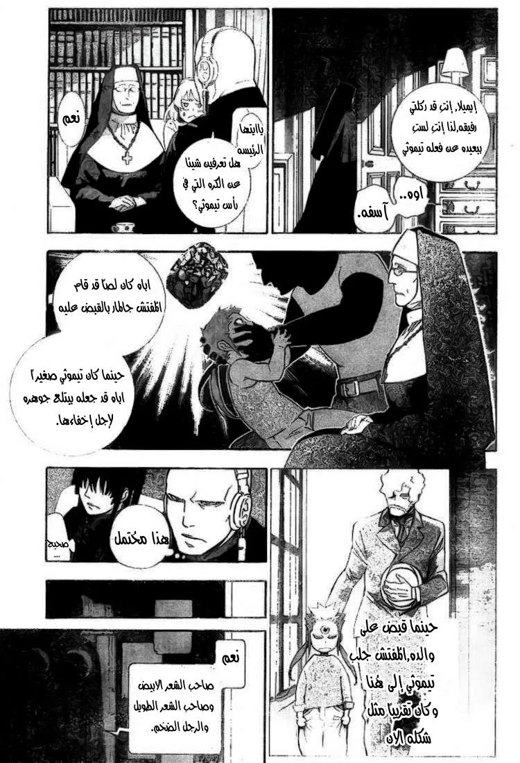 Read D.Gray-Man AR Manga Online