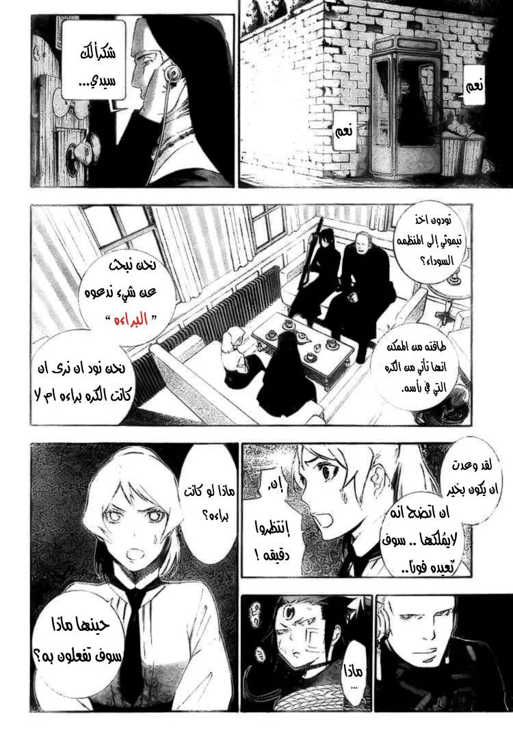 Read D.Gray-Man AR Manga Online