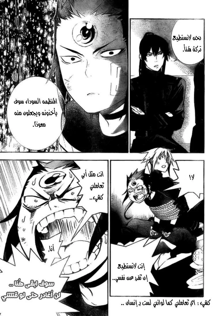 Read D.Gray-Man AR Manga Online