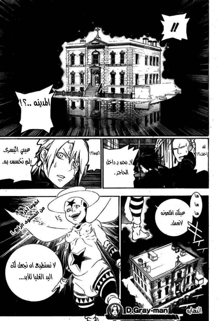 Read D.Gray-Man AR Manga Online