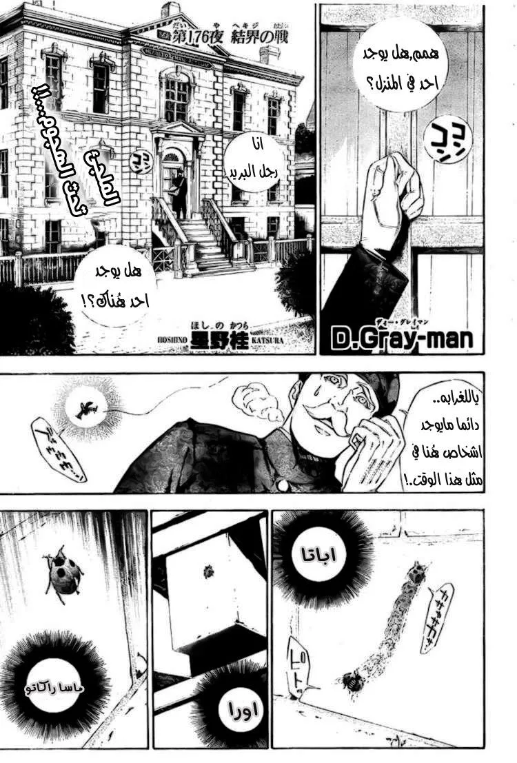 Read D.Gray-Man AR Manga Online