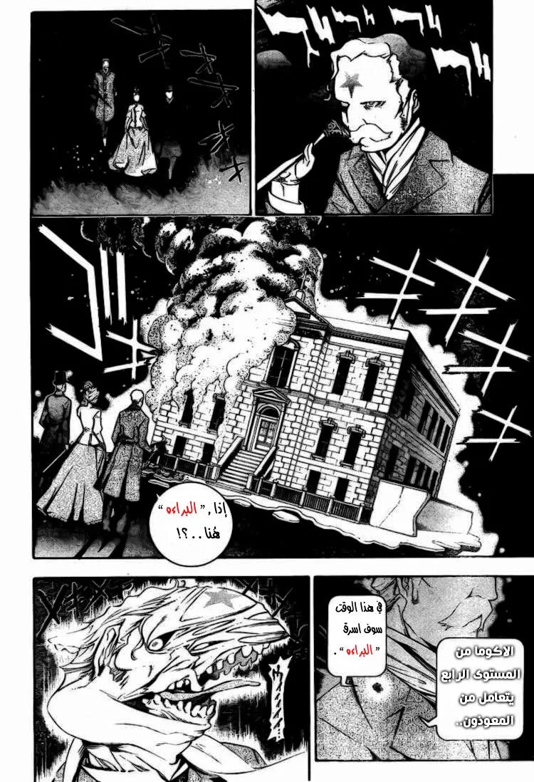 Read D.Gray-Man AR Manga Online