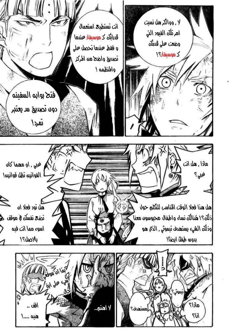 Read D.Gray-Man AR Manga Online
