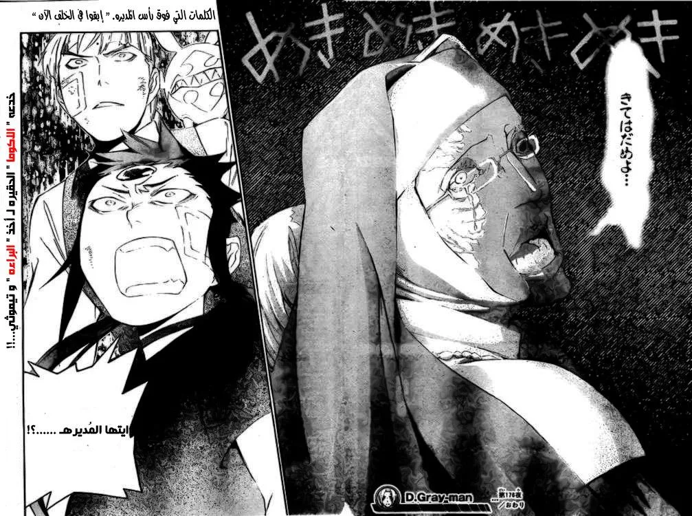 Read D.Gray-Man AR Manga Online
