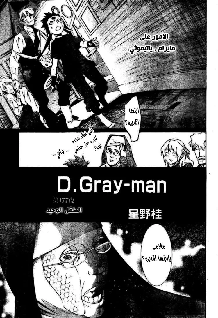 Read D.Gray-Man AR Manga Online
