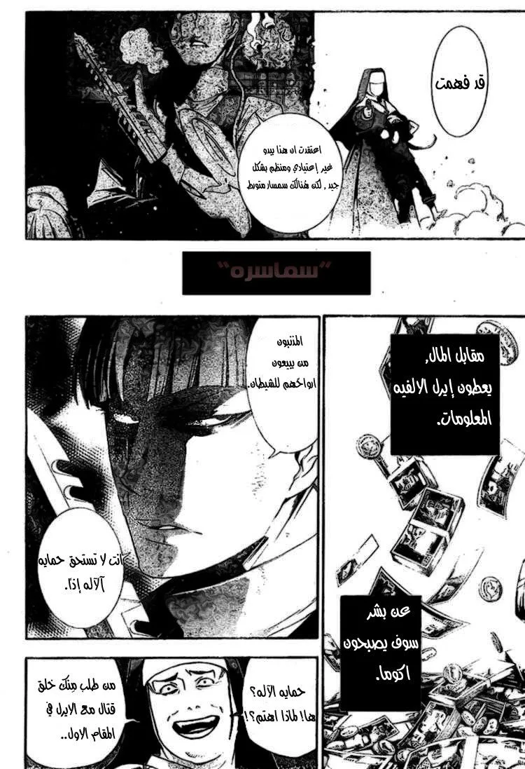 Read D.Gray-Man AR Manga Online