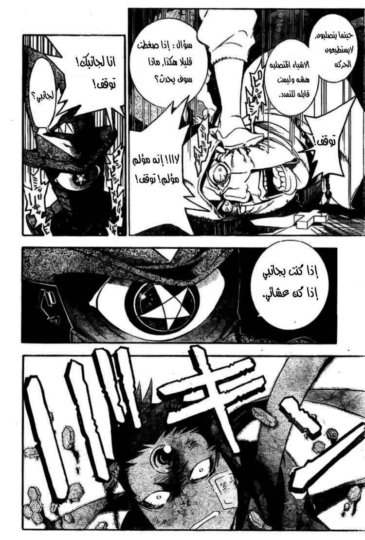 Read D.Gray-Man AR Manga Online