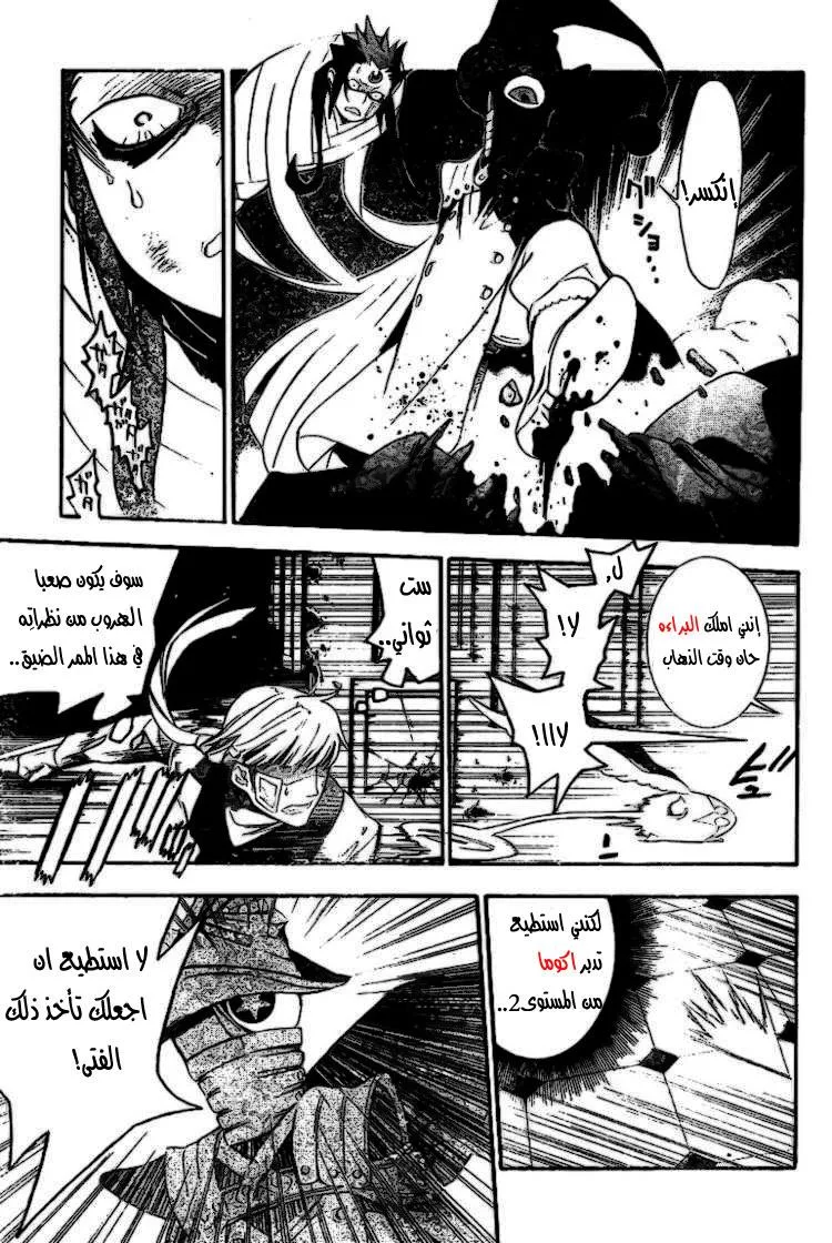 Read D.Gray-Man AR Manga Online