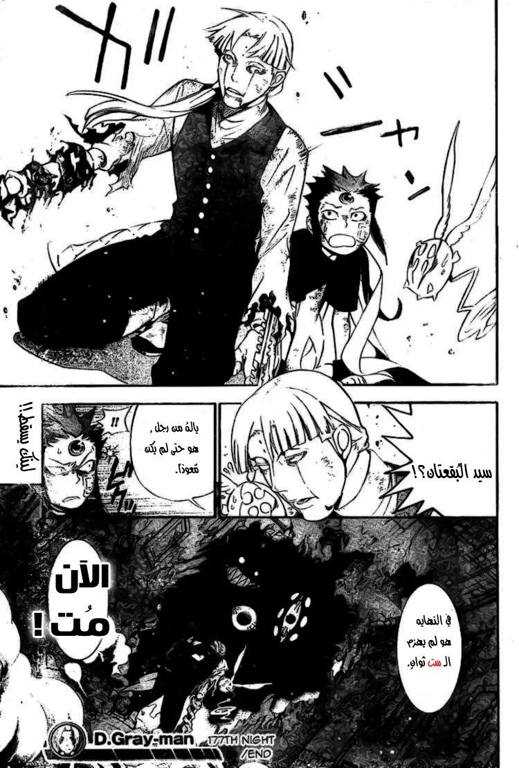 Read D.Gray-Man AR Manga Online