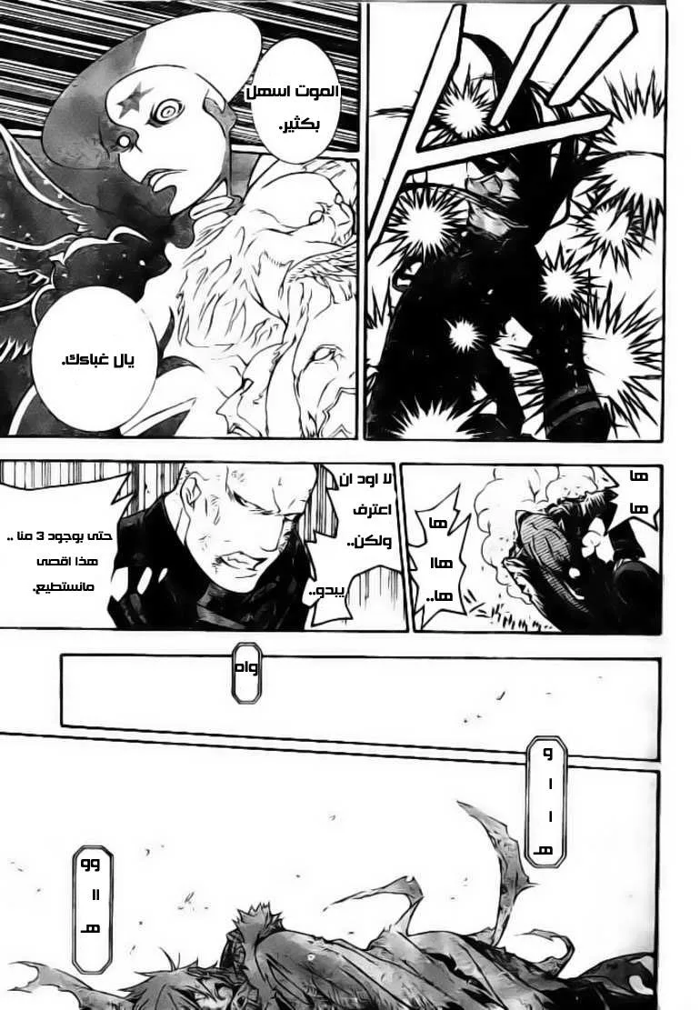 Read D.Gray-Man AR Manga Online
