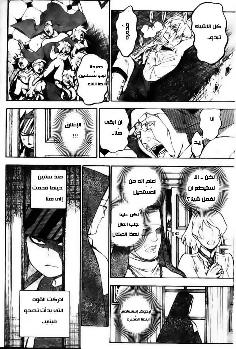 Read D.Gray-Man AR Manga Online