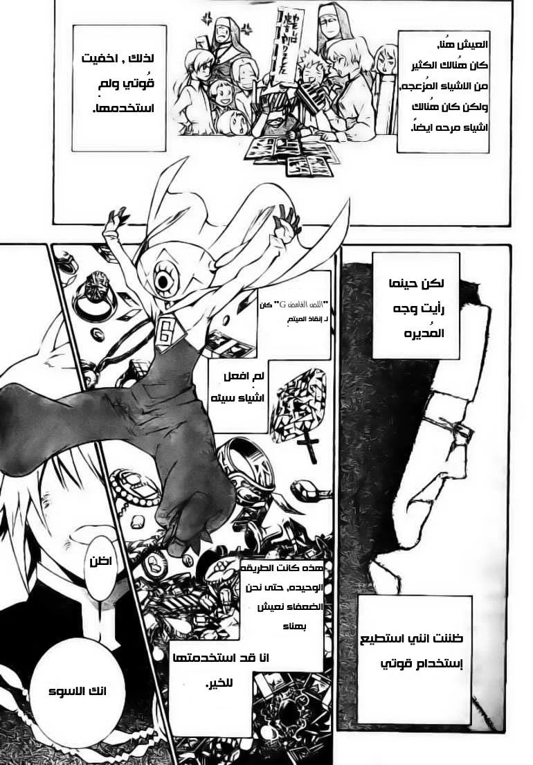 Read D.Gray-Man AR Manga Online