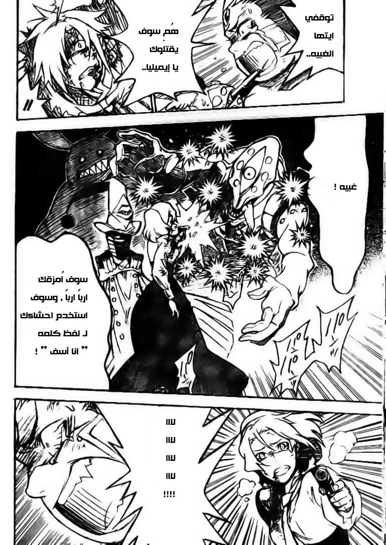 Read D.Gray-Man AR Manga Online