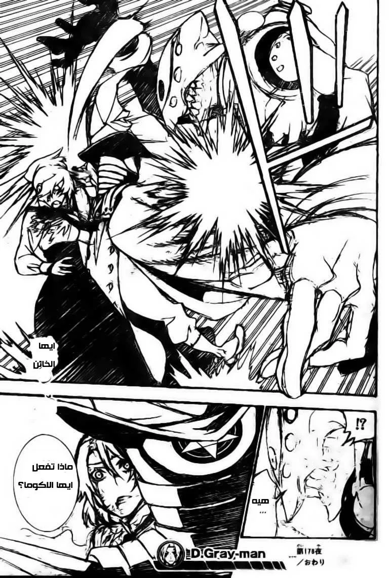 Read D.Gray-Man AR Manga Online