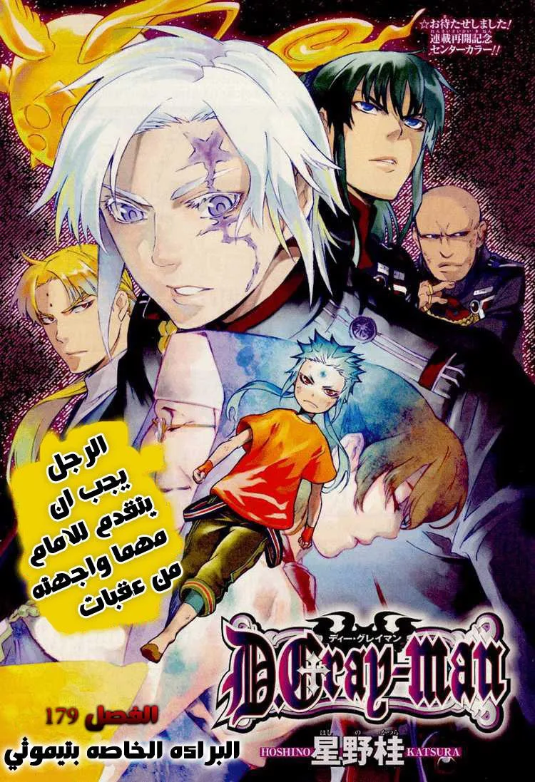 Read D.Gray-Man AR Manga Online