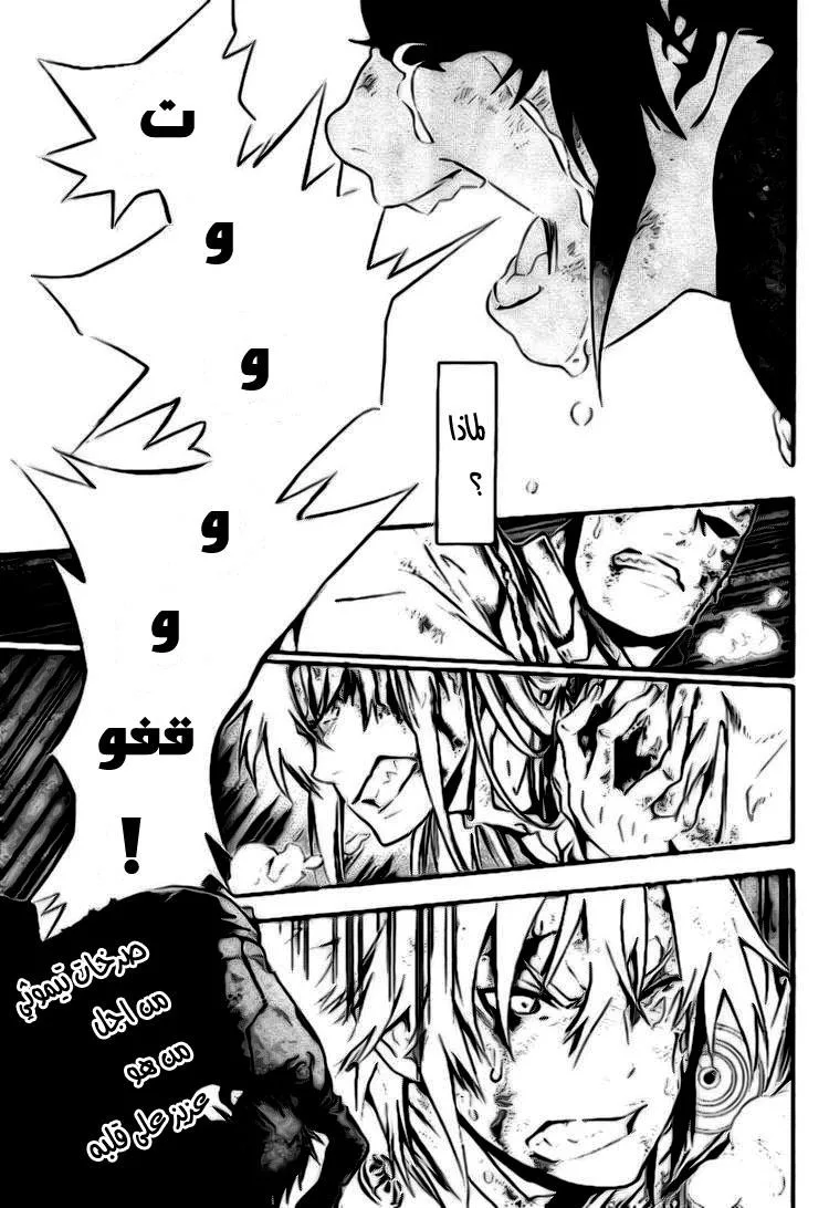 Read D.Gray-Man AR Manga Online