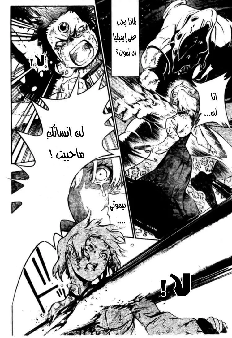 Read D.Gray-Man AR Manga Online
