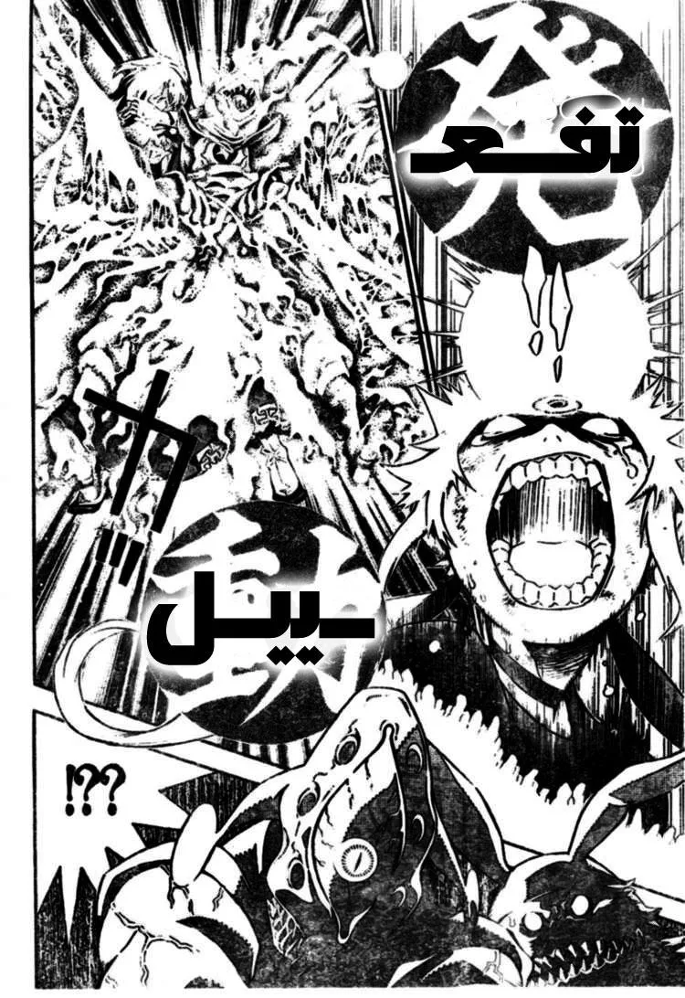Read D.Gray-Man AR Manga Online