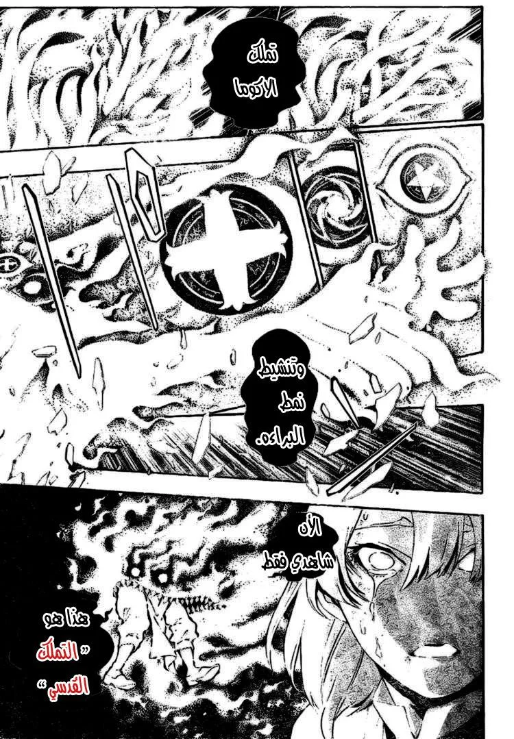 Read D.Gray-Man AR Manga Online
