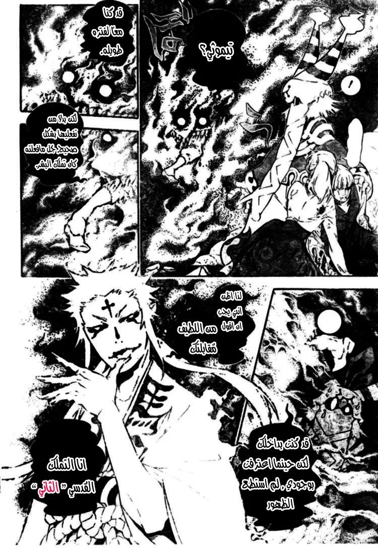 Read D.Gray-Man AR Manga Online