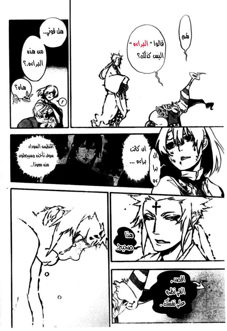 Read D.Gray-Man AR Manga Online