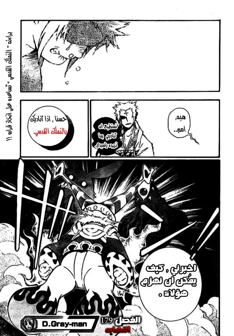 Read D.Gray-Man AR Manga Online