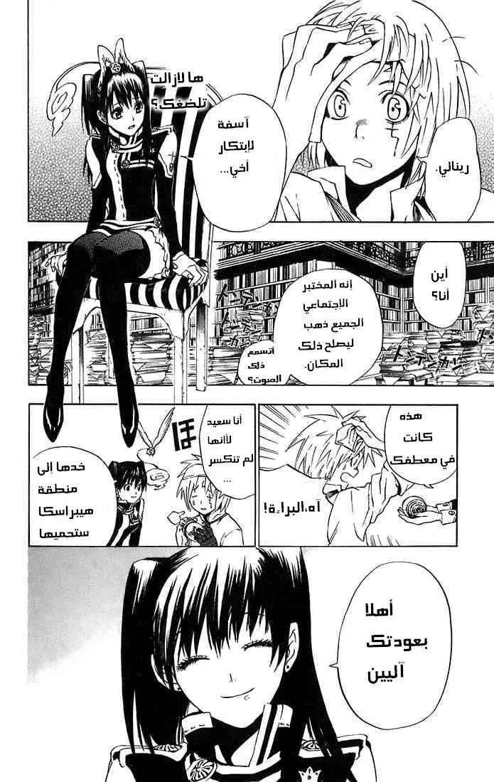 Read D.Gray-Man AR Manga Online