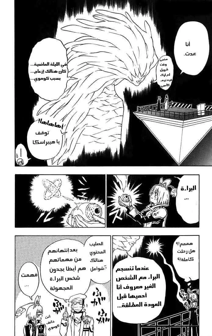 Read D.Gray-Man AR Manga Online