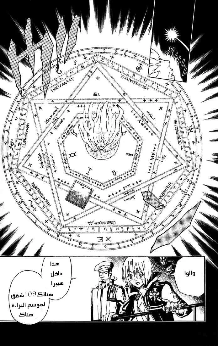Read D.Gray-Man AR Manga Online