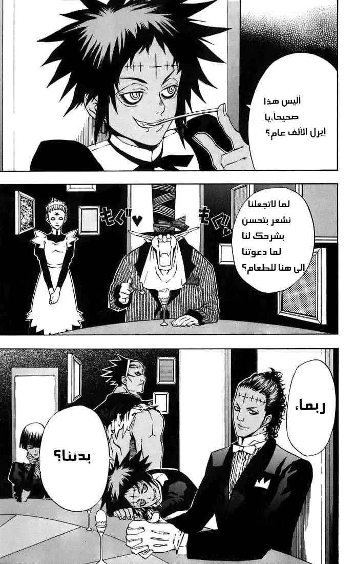 Read D.Gray-Man AR Manga Online