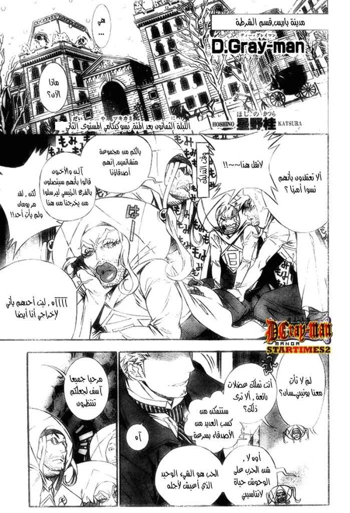 Read D.Gray-Man AR Manga Online