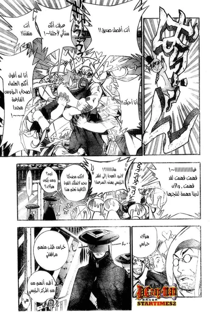 Read D.Gray-Man AR Manga Online