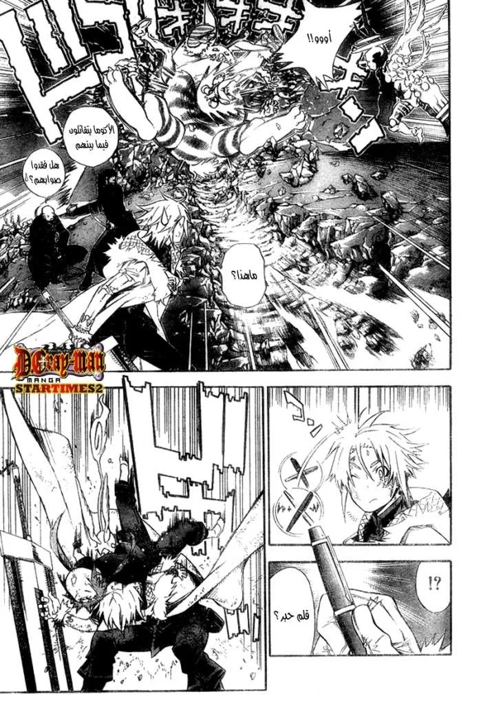 Read D.Gray-Man AR Manga Online