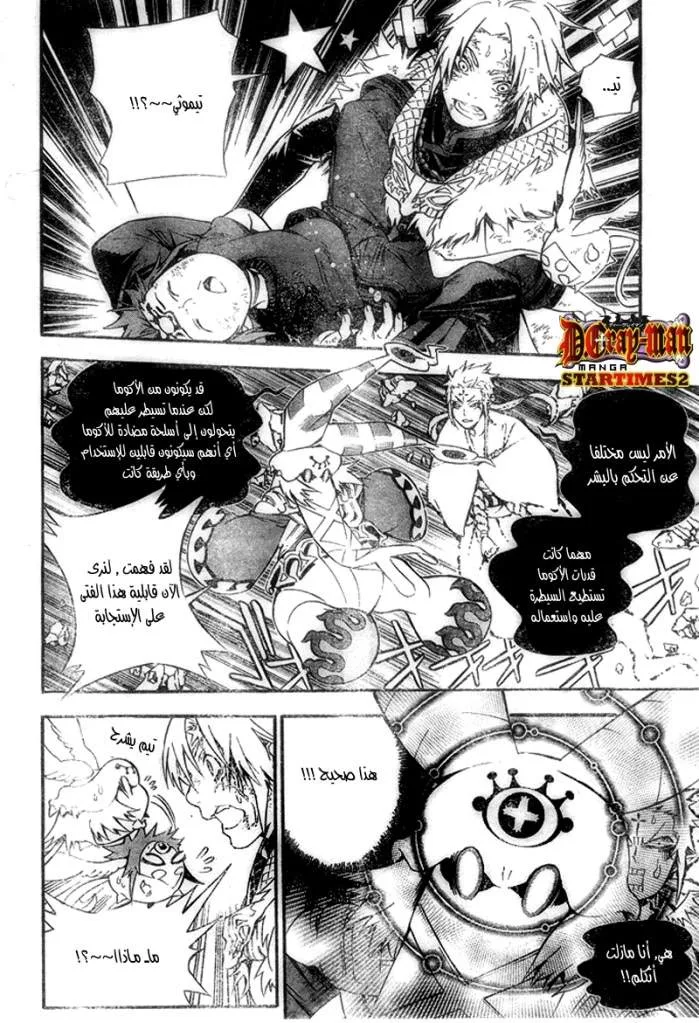 Read D.Gray-Man AR Manga Online