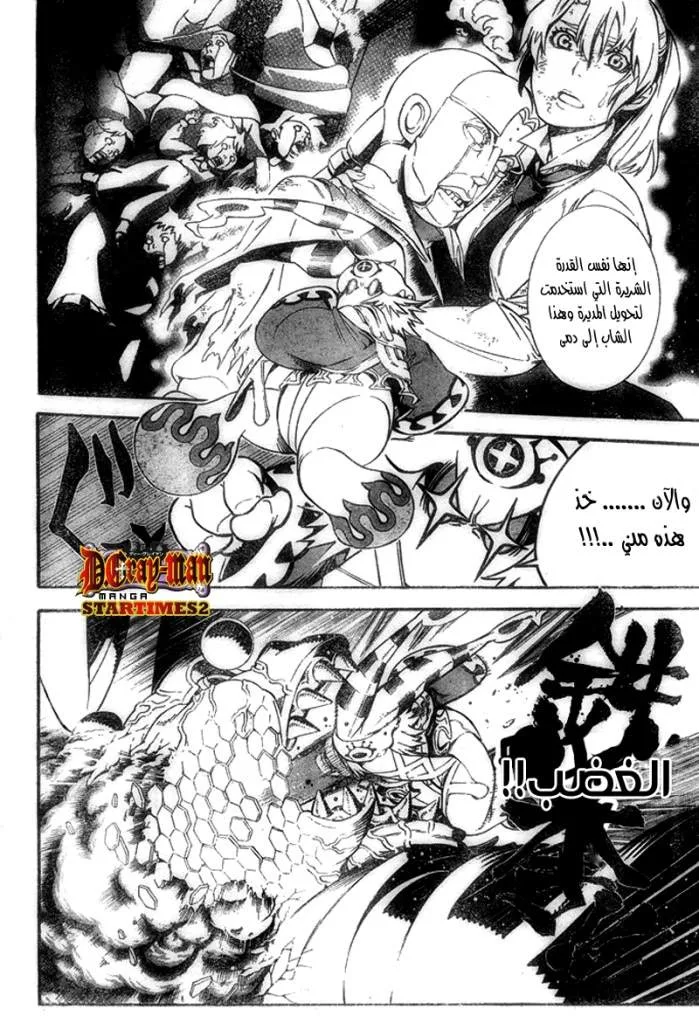 Read D.Gray-Man AR Manga Online