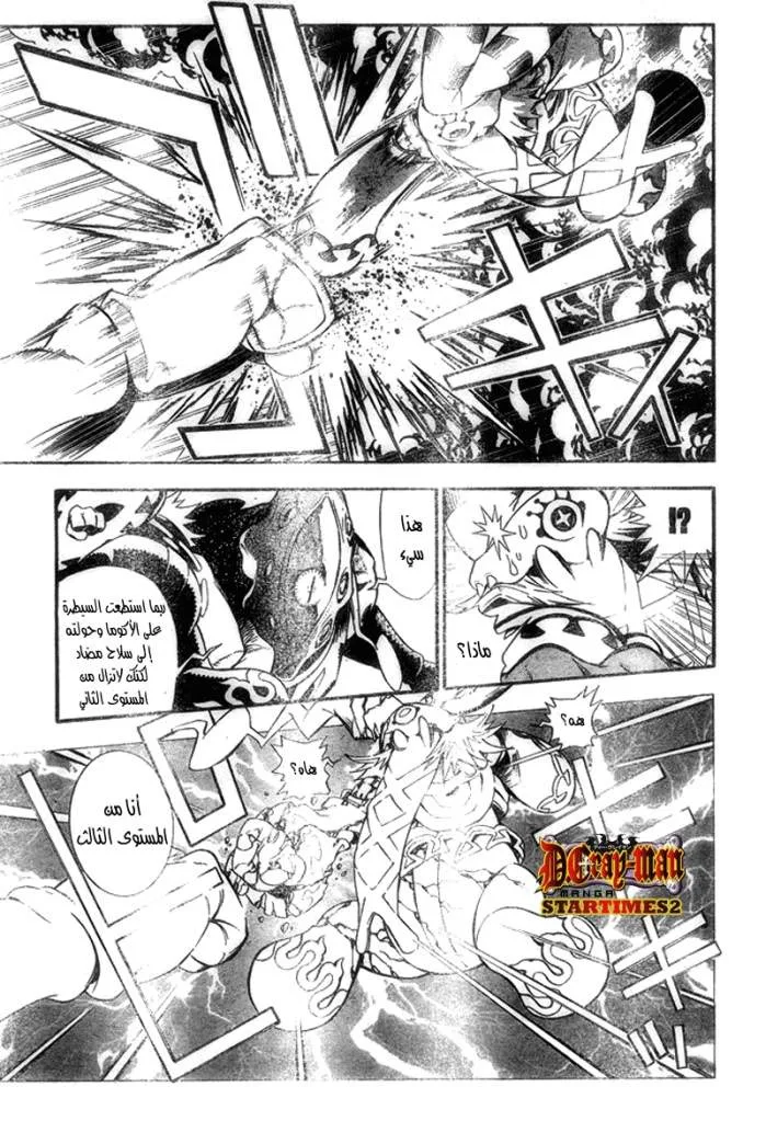 Read D.Gray-Man AR Manga Online