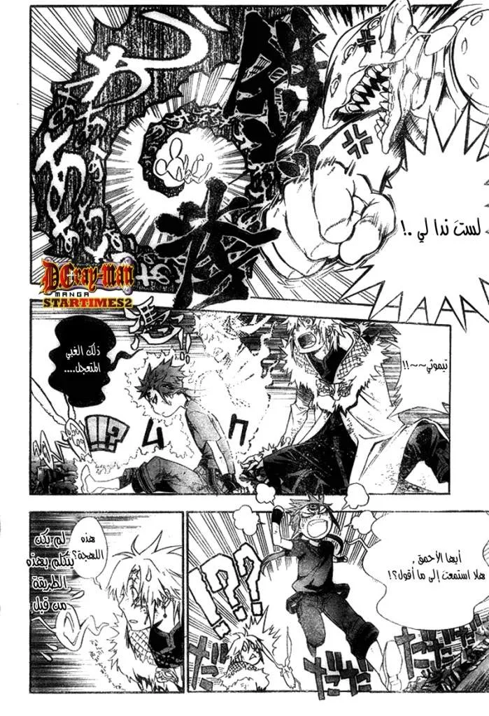 Read D.Gray-Man AR Manga Online