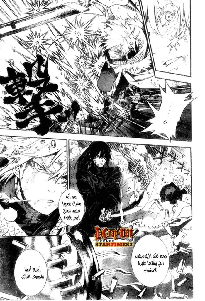 Read D.Gray-Man AR Manga Online