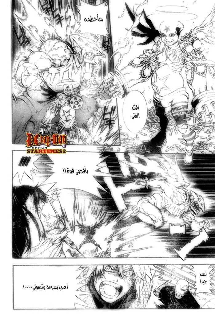 Read D.Gray-Man AR Manga Online