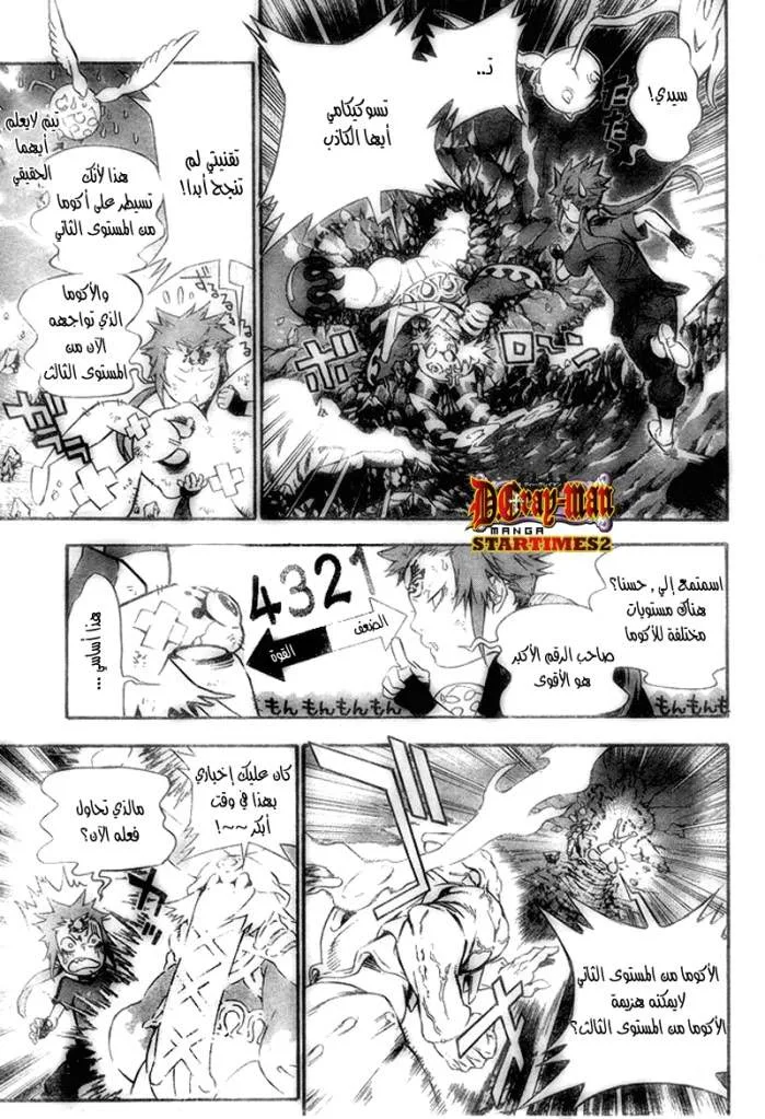 Read D.Gray-Man AR Manga Online