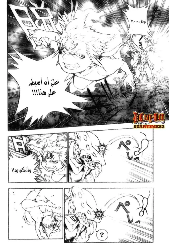 Read D.Gray-Man AR Manga Online