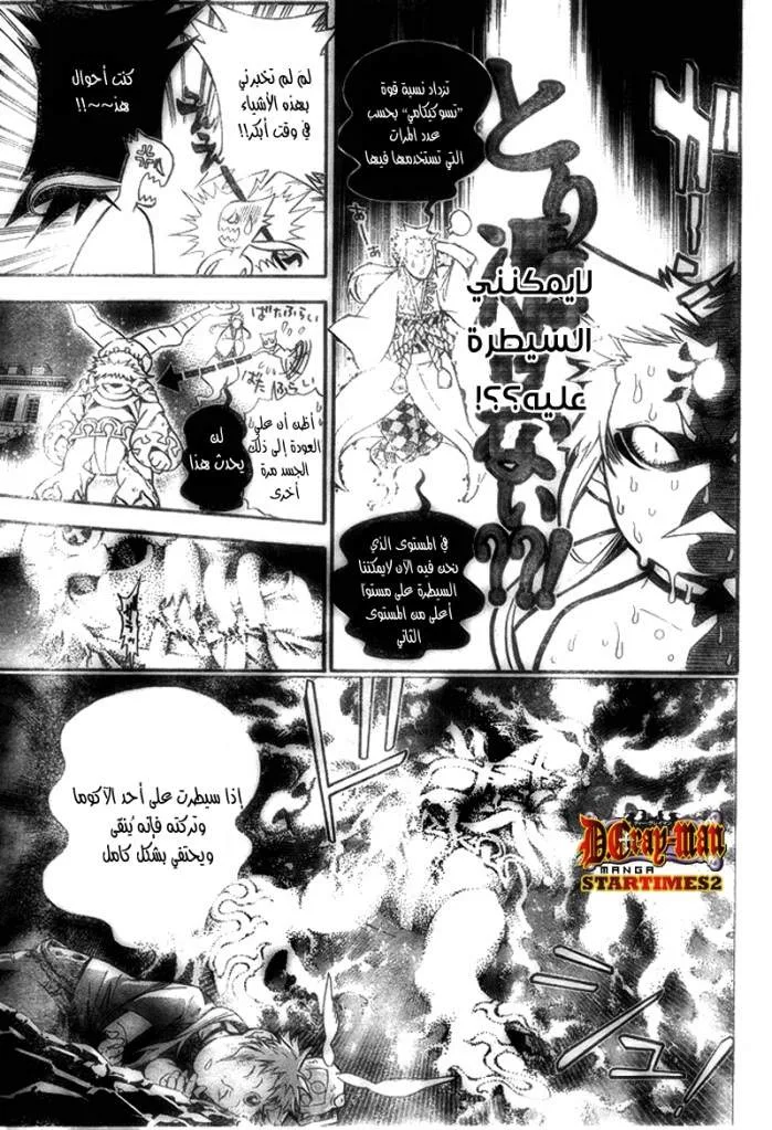 Read D.Gray-Man AR Manga Online