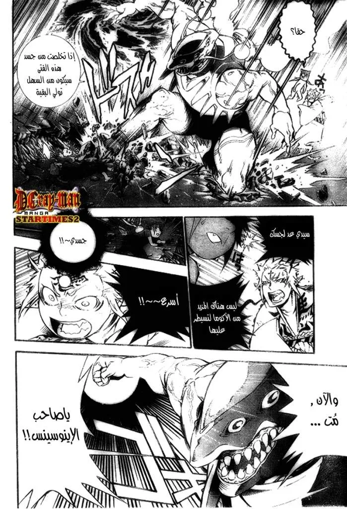 Read D.Gray-Man AR Manga Online