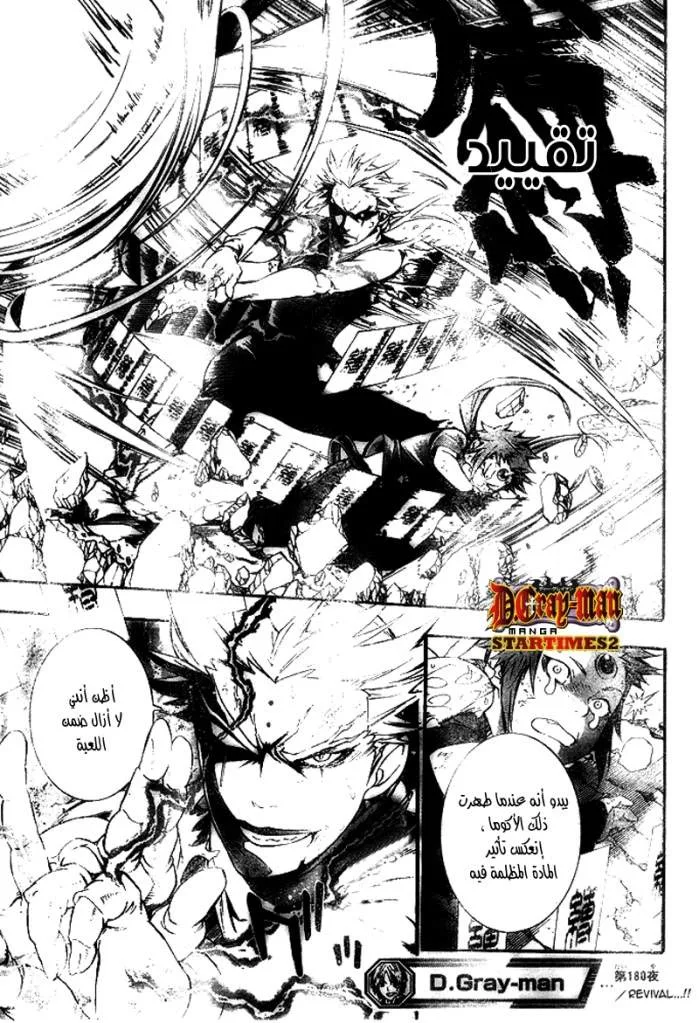Read D.Gray-Man AR Manga Online