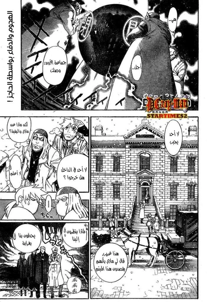 Read D.Gray-Man AR Manga Online