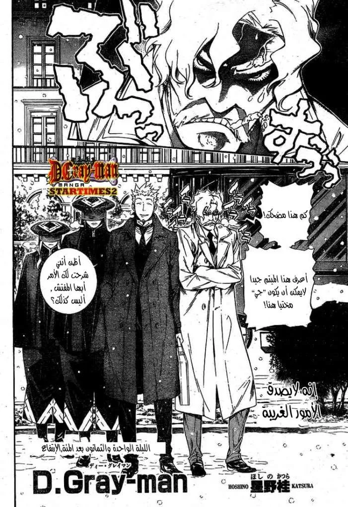 Read D.Gray-Man AR Manga Online
