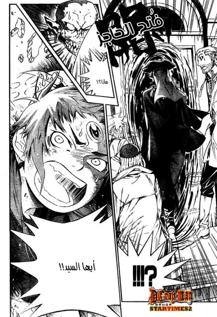Read D.Gray-Man AR Manga Online