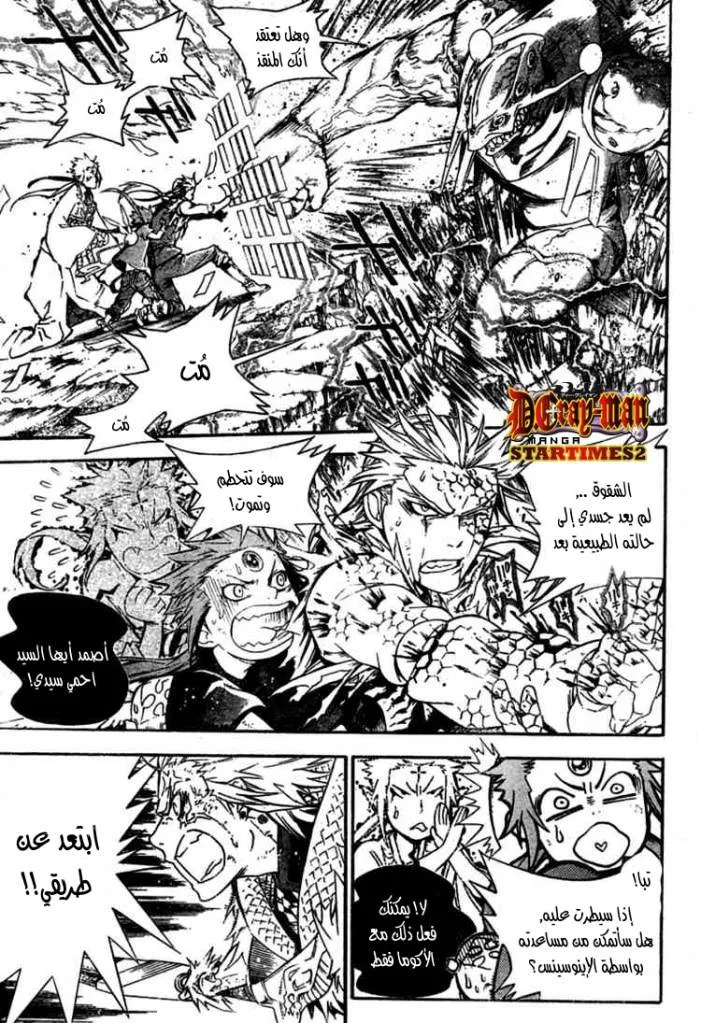 Read D.Gray-Man AR Manga Online
