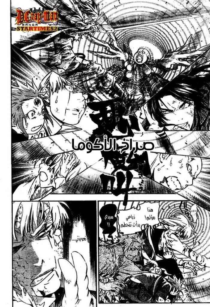 Read D.Gray-Man AR Manga Online