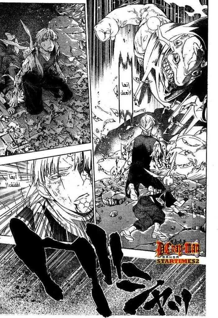 Read D.Gray-Man AR Manga Online
